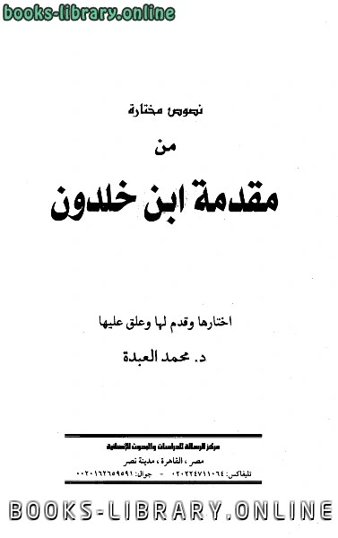 كتاب نصوص مختارة من مقدمة ابن خلدون ت محمد العبدة pdf