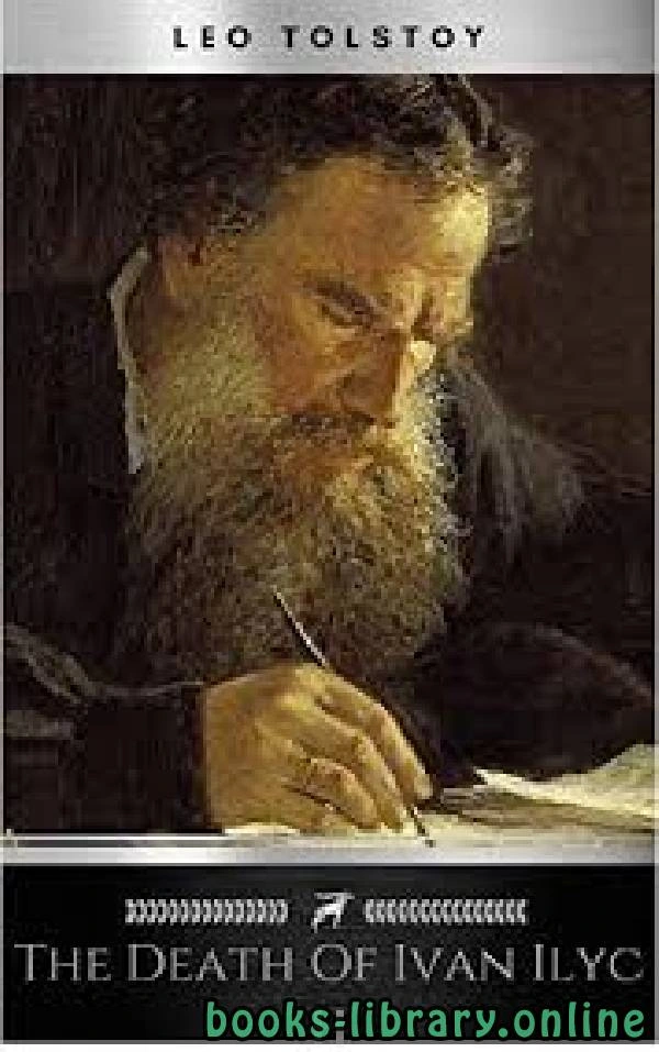 كتاب The Death of Ivan Ilych لLeo Tolstoy
