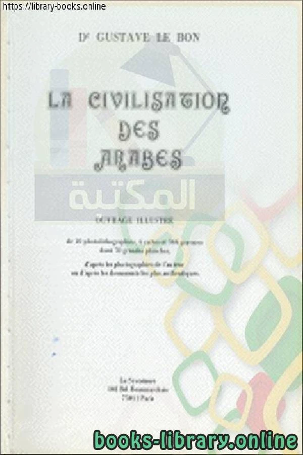 كتاب La civilisation des Arabes 2 لGustave Le Bon