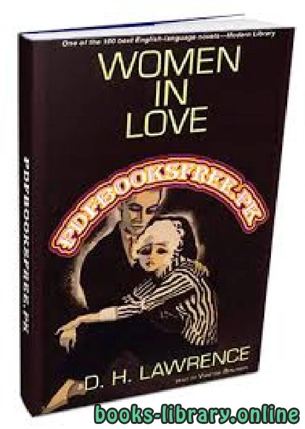 كتاب Women in Love لD.H. Lawrence