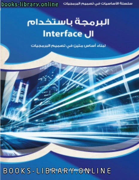 كتاب البرمجة باستخدام ال Interface pdf