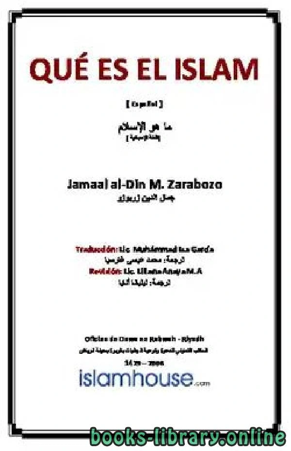 كتاب Qu eacute es el Islam لYamal Zarabozo