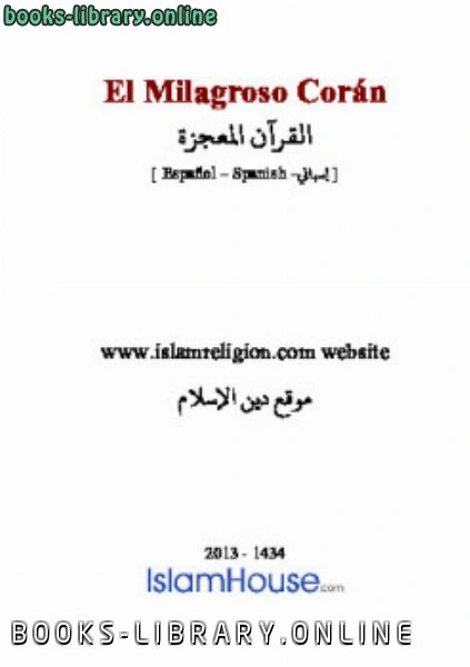 كتاب El Milagroso Coran لYamal Zarabozo