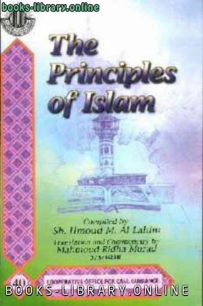 كتاب The Principles of Islam لحمود بن محمد اللاحم