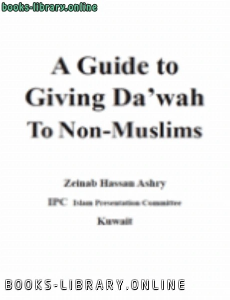 كتاب A Guide to Giving Da wah To Non Muslims لزينب حسن عشري