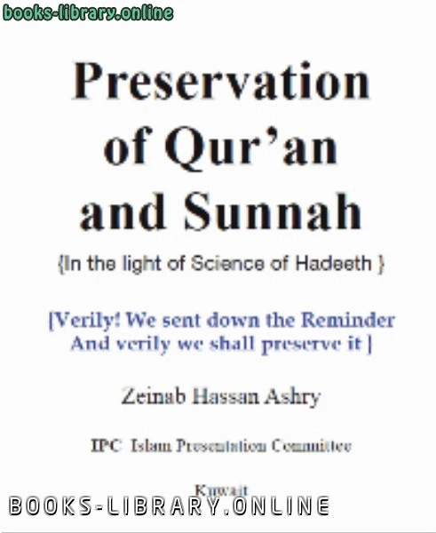 كتاب Preservation of Qur an and Sunnah لزينب حسن عشري