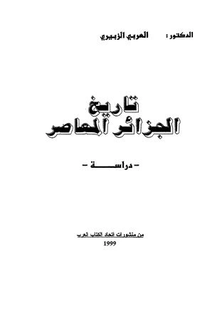 تحميل و قراءة كتاب تاريخ الجزائر المعاصر الجزء الاول  pdf