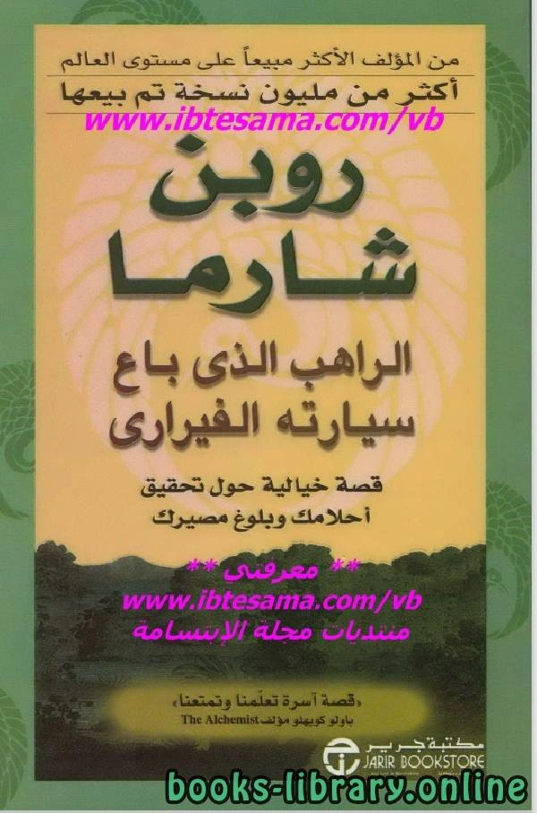 كتاب الراهب الذى باع سيارته فرارى لمحمد عبد القادر عمر