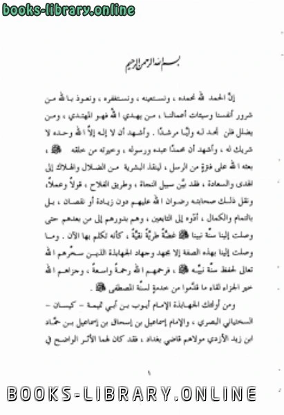 كتاب جزء فيه من أحاديث الإمام أيوب السختياني pdf