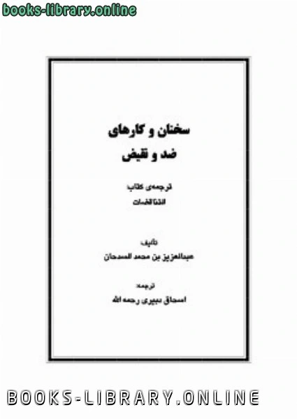 كتاب سخنان و کارهای ضد و نقیض pdf