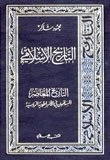 كتاب المسلمون فى الإمبراطورية الروسية pdf