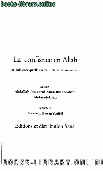 كتاب La confiance en Allah الثقة بالله باللغة الفرنسية pdf