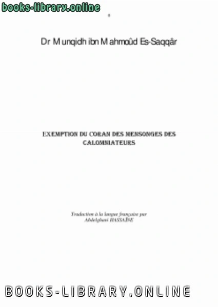 كتاب Exemption du Coran des mensonges des calomniateurs pdf