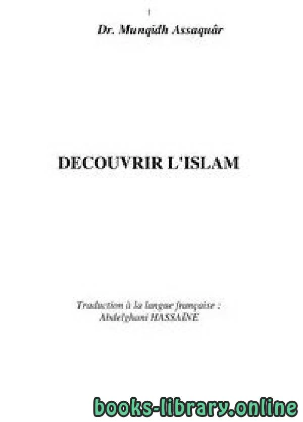 كتاب Découvrez l Islam تعرف على الإسلام بالفرنسية pdf