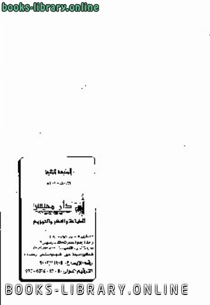 كتاب الرائد في تجويد القرآن pdf