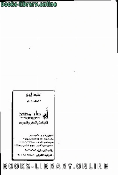 كتاب الخصائص المحمدية والمعجزات النبوية في ضوء ال والسنة pdf