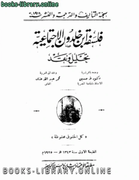 كتاب فلسفة ابن خلدون pdf