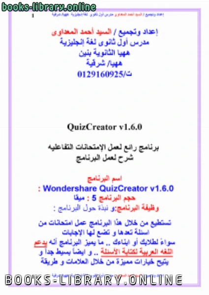 كتاب شرح برنامج QuizCreator 1 لعمل الإختبارات جزء أول pdf