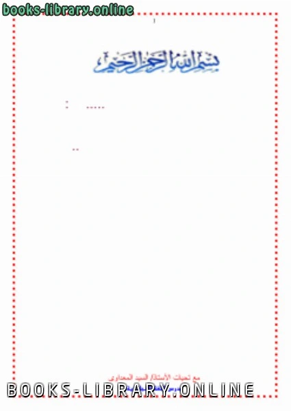 كتاب المرشد فى قواعد اللغة الإنجليزية pdf