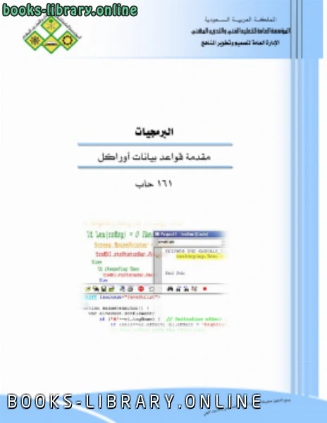 كتاب تعلم أوراكل مع SQL pdf