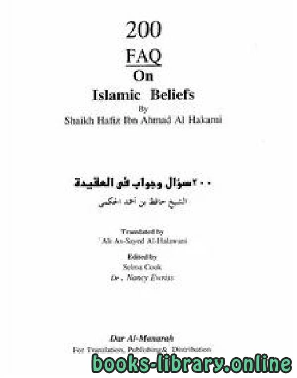 كتاب 200faq on islamic beliefs سؤال وجواب في العقيدة 200 pdf