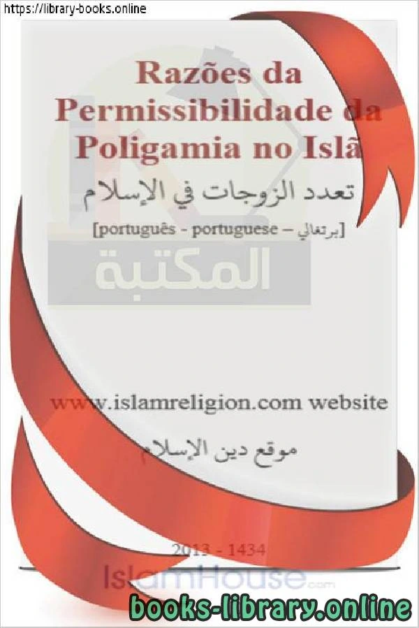 كتاب تعدد الزوجات فى الإسلام Poligamia no Islã pdf