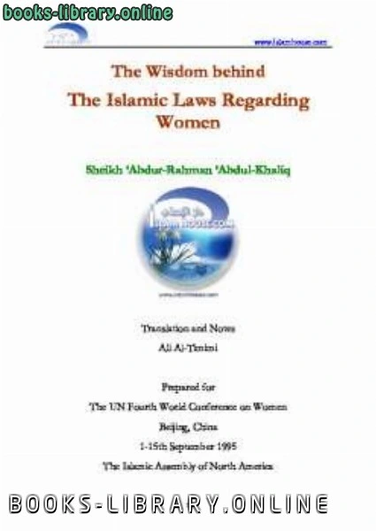 كتاب The Wisdom behind the Islamic Laws Regarding Women pdf
