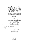 كتاب المخضرمون من الرواة في مسند الإمام أحمد بن حنبل pdf