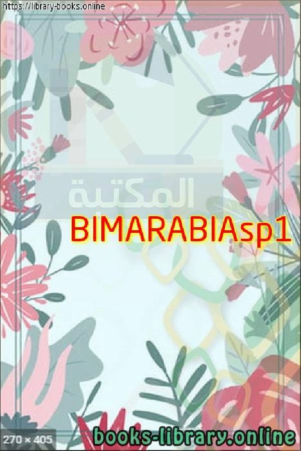 كتاب BIMARABIAsp1 لعمر عبدالله سليم 