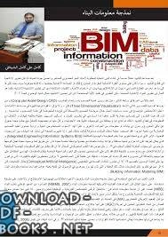 كتاب BIMarabia14 لعمر عبدالله سليم 