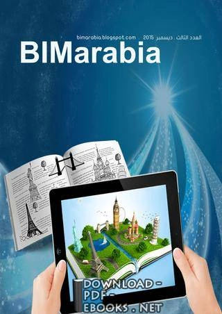 كتاب BIMarabia3 لعمر عبدالله سليم 