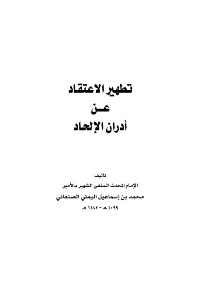 كتاب تطهير الاعتقاد من أدران الإلحاد pdf