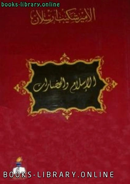 كتاب الإسلام والحضارات مجموعة مقالات pdf