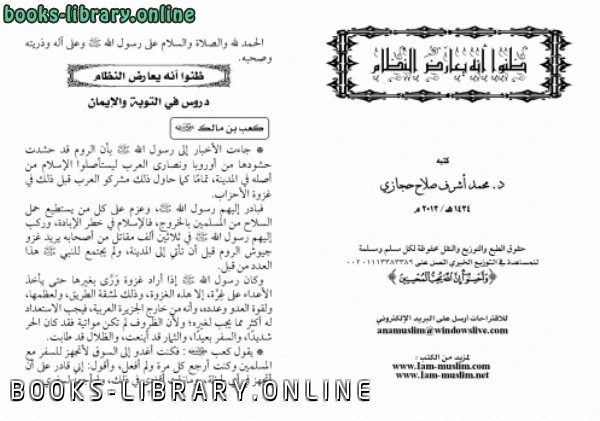 كتاب دروس في التوبة والإيمان لمحمد اشرف حجازي