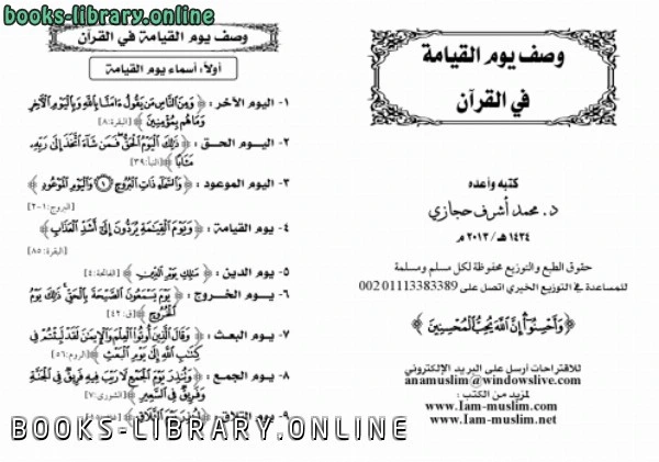 تحميل و قراءة كتاب وصف يوم القيامة في القرآن pdf