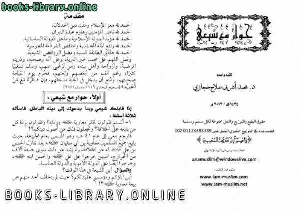 كتاب حوار مع شيعي pdf