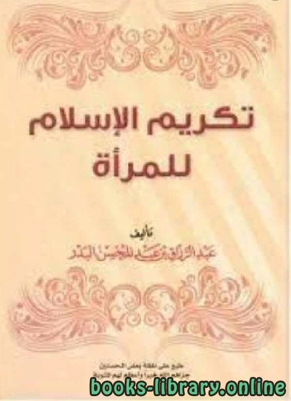 تحميل و قراءة كتاب تكريم الإسلام للمرأة pdf