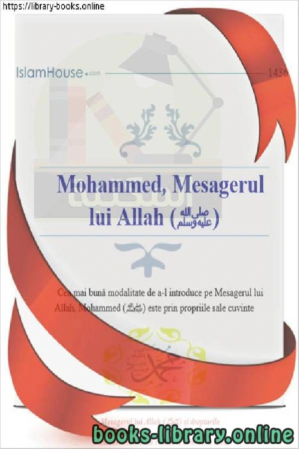 كتاب محمد رسول الله صلى الله عليه وسلم Muhammad este Mesagerul lui Dumnezeu Dumnezeu să l binecuvânteze și să i acorde pace pdf