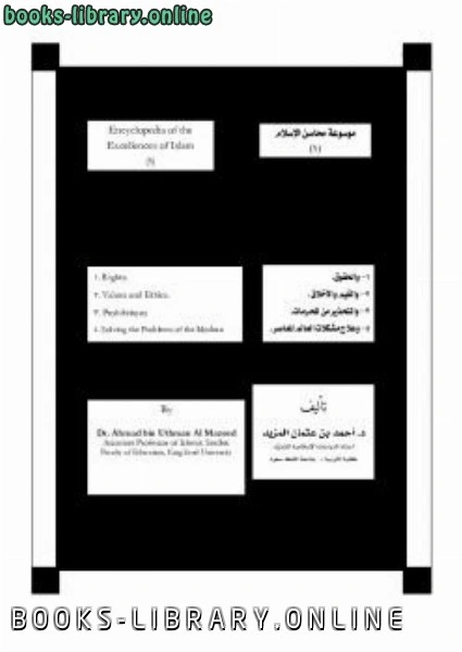 تحميل و قراءة كتاب محمد رسول الله صلى الله عليه وسلم pdf