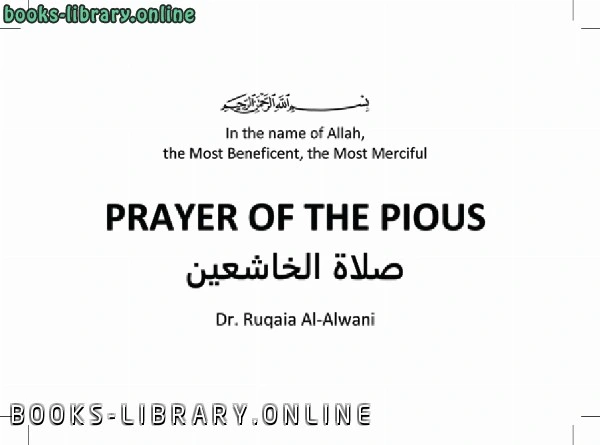 كتاب صلاة الخاشعين prayer of the plous  pdf