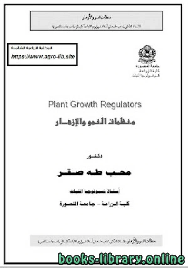 كتاب النمو pdf