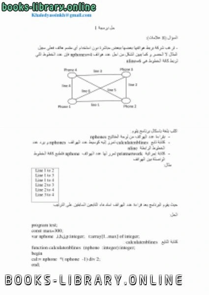 كتاب برمجة 1 بلغة البرمجة القياسية باسكال pdf