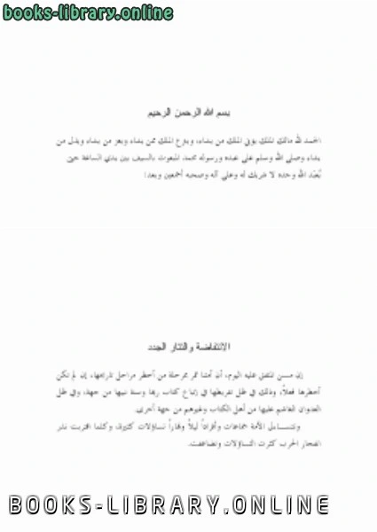 كتاب الانتفاضة والتتار الجدد pdf
