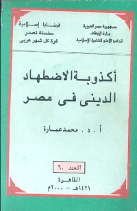 كتاب أكذوبة الاضهاد الدينى فى مصر pdf