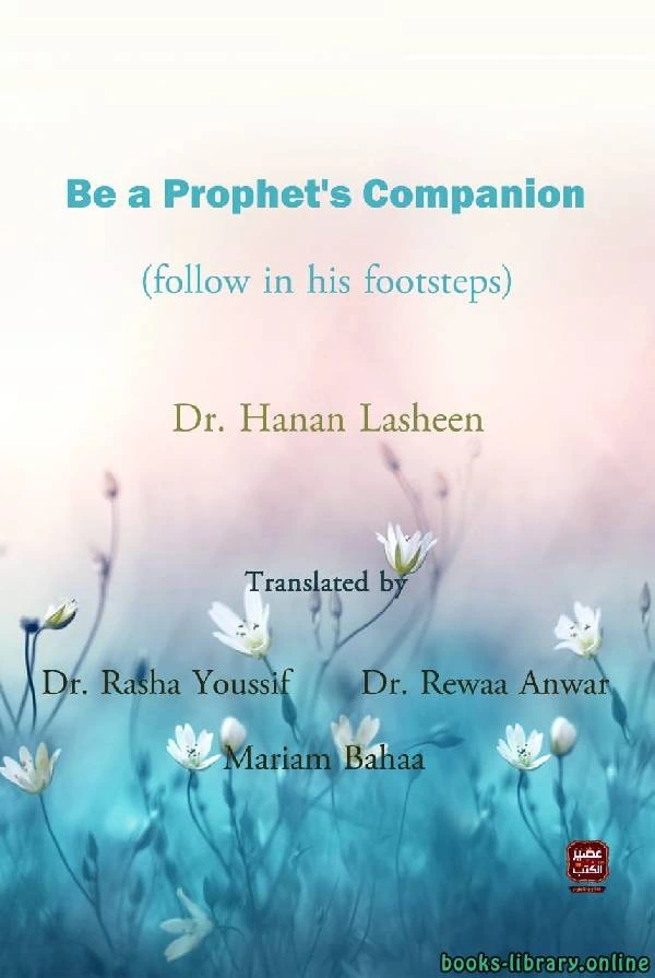 تحميل و قراءة كتاب Be a Prophet s Companion pdf