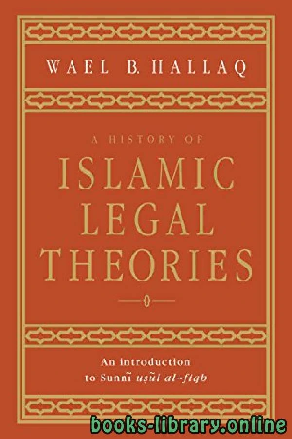 كتاب A History Of Islamic Legal Theories pdf