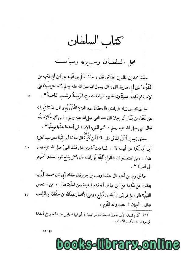كتاب عيون الأخبار طباعة دار الكتب المصرية  pdf