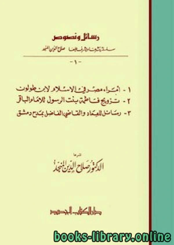 كتاب أمراء مصر في الإسلام pdf