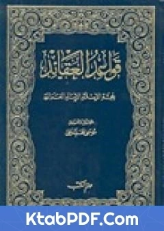 كتاب قواعد العقائد لابو حامد الغزالي