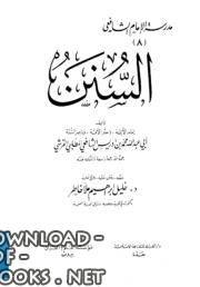 كتاب السنن المأثورة للإمام محمد بن إدريس الشافعي ت خاطر  pdf